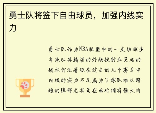 勇士队将签下自由球员，加强内线实力