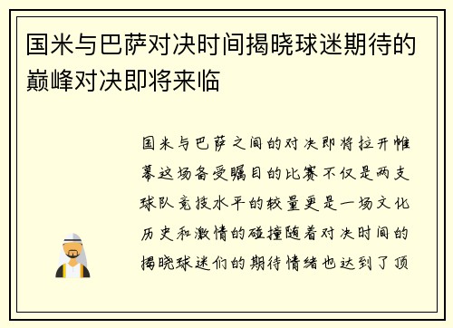 国米与巴萨对决时间揭晓球迷期待的巅峰对决即将来临